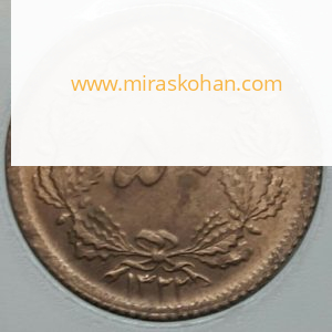 50 دیناری مسی