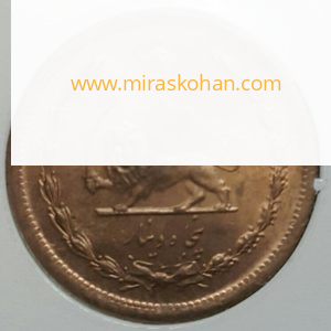 50 دیناری مسی