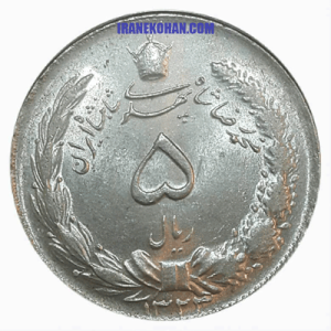 5 ریال