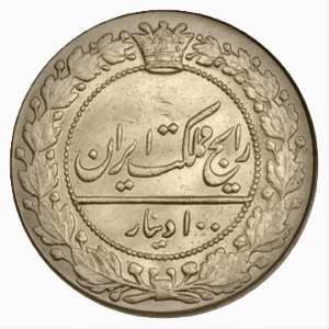 صد دینار