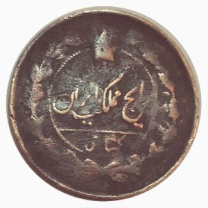 یکشاهی