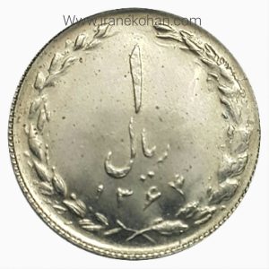 1 ریال